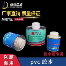 PVC胶水100ML铁罐装塑胶CPVC管道透明专用胶粘剂快干带刷子500ml