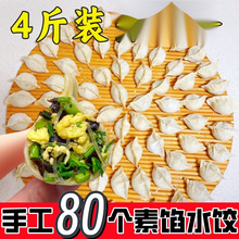 山东手工大馅水饺纯素馅饺子新鲜韭菜茴香粉条鸡蛋大馅早餐蒸煎饺