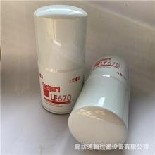 供应通用上海弗列加LF670 机油滤芯 燃油滤清器