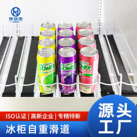 饮料推进器冰柜自重滑道超市冰箱重力滑轮板冷藏柜自动补货便利店