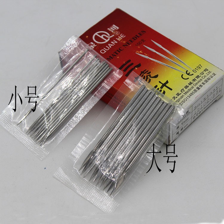 三棱针 放血针 和泉牌三棱针 大号 小号10个一包-阿里巴巴