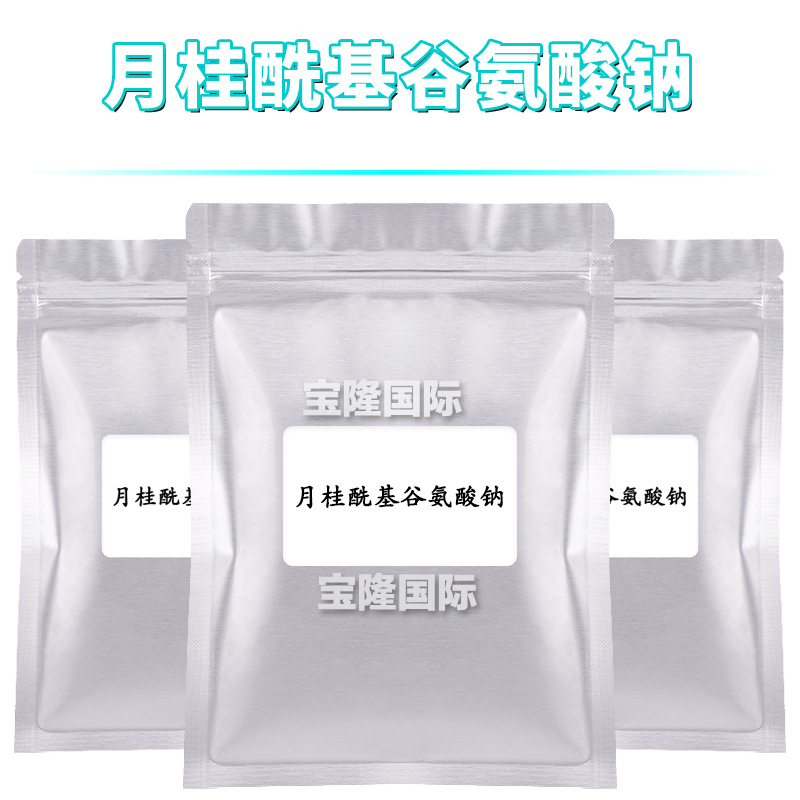月桂酰基谷氨酸钠 温和起泡剂 氨基酸发泡剂 化妆品原料 1kg