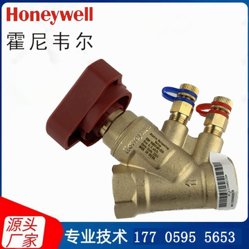霍尼韦尔静态平衡阀黄铜内螺纹丝扣空调水流开关阀体vsbc16r-020