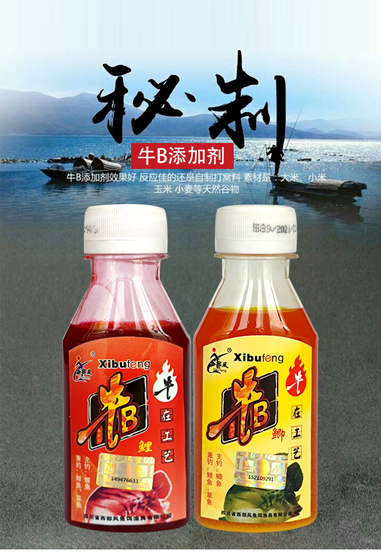 2019西部风牛b鲫水剂钓鱼小药鱼饵添加剂牛逼鲫液体饵料牛bb鲤水