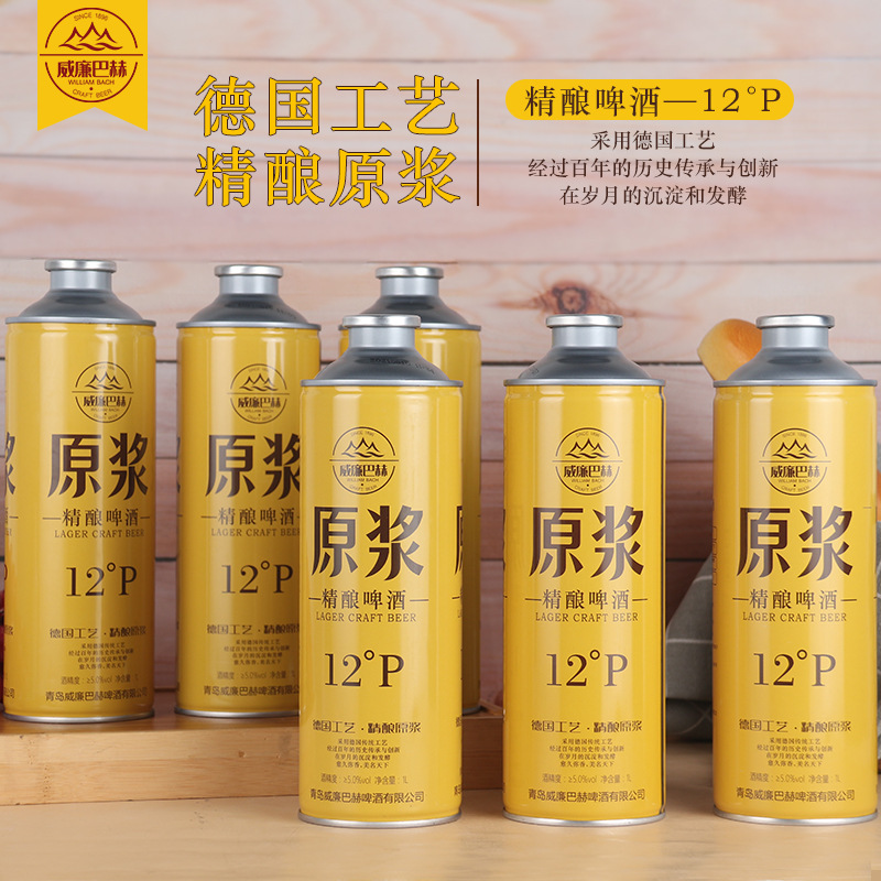 精酿原浆啤酒德国工艺全麦酿造1l 6支装一件代发批发包邮厂家直销