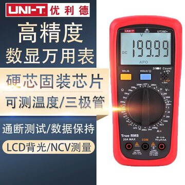 优利德数字万用表 高精度全自动多用表 电工数显式万能表ut39e