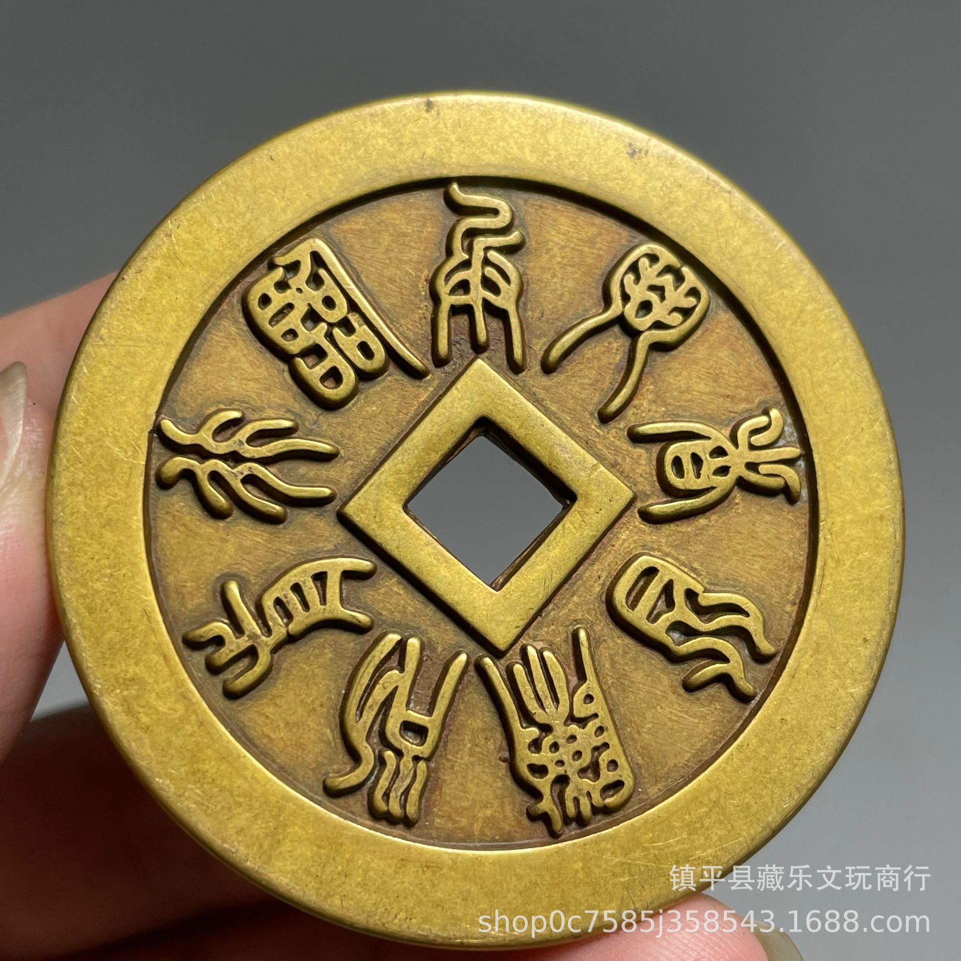 古玩古董收藏方孔乾坤八卦九字真言铜钱币风水钱家居饰品铜钱批发