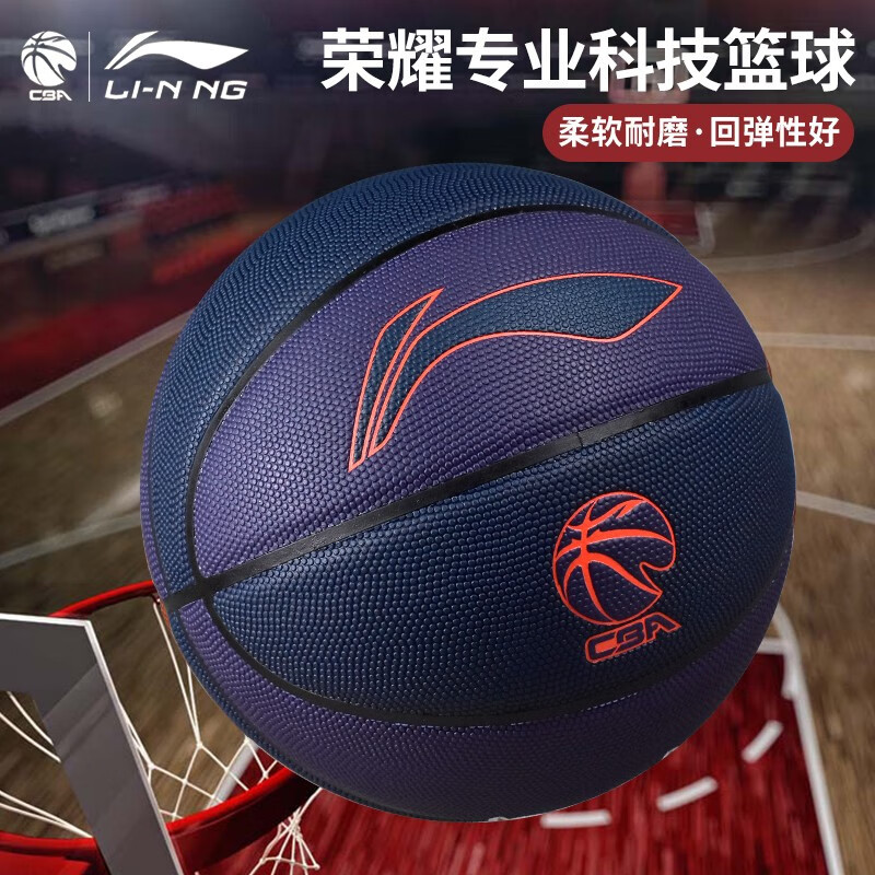 李宁篮球成人7号球吸湿耐磨cba比赛训练用球cba科技lbqk857篮球