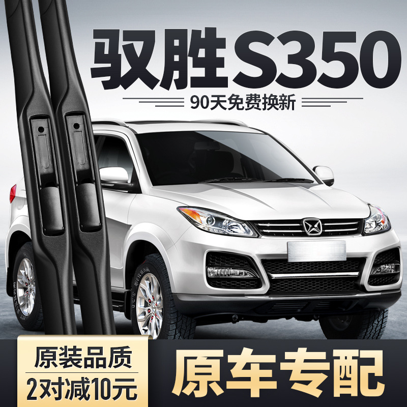 适用江铃驭胜s350雨刮器片全车配件无骨胶条驭胜350前雨刷器条