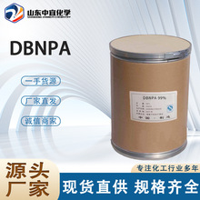 现货批发DBNPA 99%含量工业级杀菌灭藻剂粘泥控制剂固体DBNPA