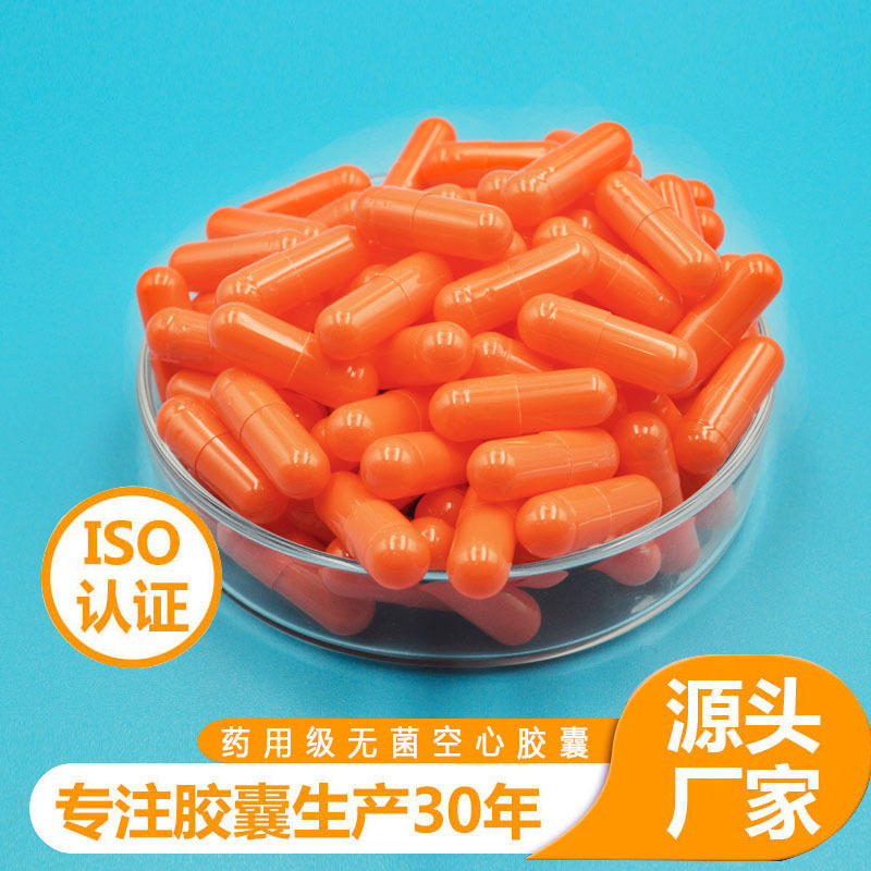 现货0号全柑药用明胶空心胶囊 医药级0#空胶囊壳胶囊皮胶囊包装