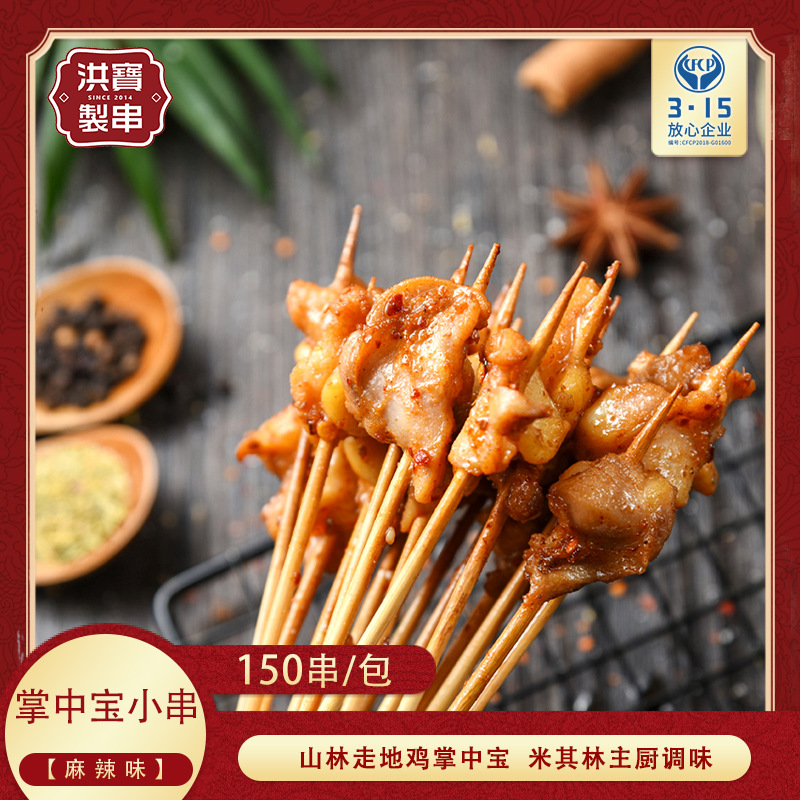 洪宝制串掌中宝小串鸡软骨串串烧烤手把串夜市小吃半成品