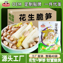 吉食道泡椒花生脆笋200g大包装开袋即食零食下酒菜批发一整箱商用