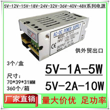 LED显示屏5V2A开关电源10W小体积高频工控5V1A铁壳S-10-5监控电源