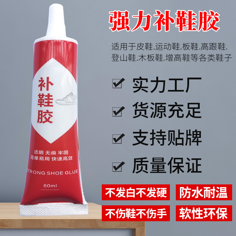 补鞋胶专用胶不发硬不发白强力万能补鞋子胶水粘皮鞋运动鞋厂胶水