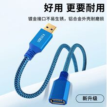 USB3.0延长公对母数据线铝壳连接线高速传输适用U盘鼠标键盘