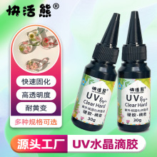 定制样品uv水晶滴胶无气味稠款diy饰品紫外线uv胶水高透耐黄UV胶