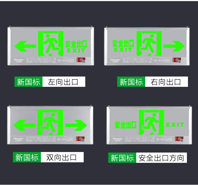 敏华拿斯特拉丝铝标志灯消防应急安全出口插电指示牌疏散出口灯