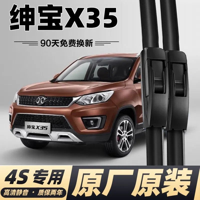 北汽绅宝x35雨刮器配件原装无骨原厂配件胶条前后雨刷条片雨刷器