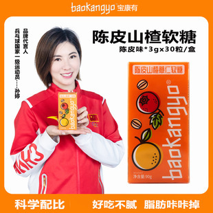 陈皮山楂软糖(chenpi hawthorn so)