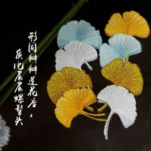 精美银杏刺绣布贴diy真丝裙羊绒大衣手帐破洞补丁贴辅料