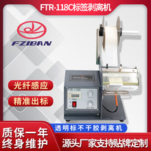 厂供FTR-118C标签自动剥离机透明不干胶标签机标签自动分离器批发