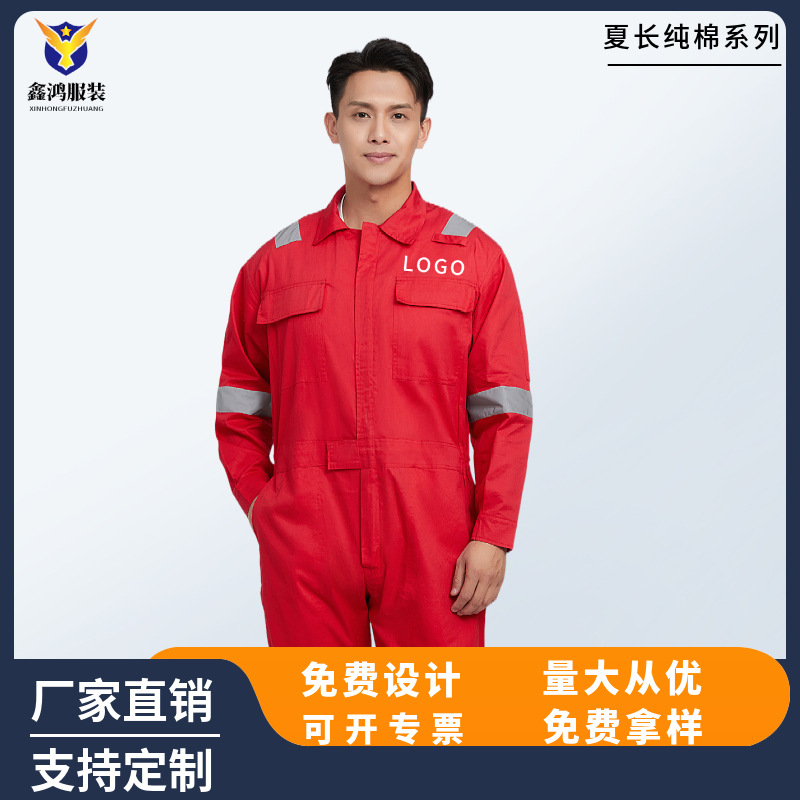 夏季全棉连体服长袖反光条防尘工作服套装工装车间电工汽修劳保服