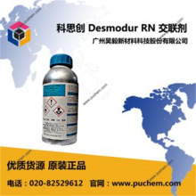 科思创 Desmodur RN 鞋胶交联剂 混合聚异氰酸酯 耐黄变性