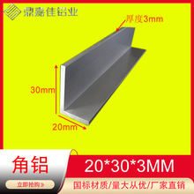 角铝 不等边角铝20*30*3mm型包边护角三角 直角铝条 铝合金型材