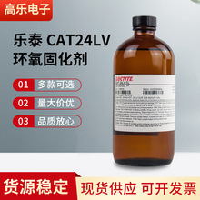 乐泰CAT24LV固化剂Stycast 2850FT温度传感器环氧灌封胶促进剂