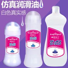 萱姿兰仿真精液乳白液润滑液男同志gay润滑油200ml300ml润滑剂