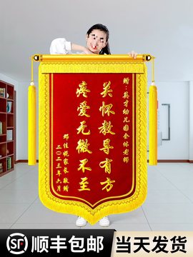 锦旗感谢幼儿园送老师旌旗一面创意表扬表彰教师小学