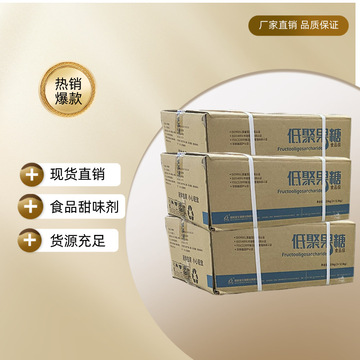 批发保龄宝25kg箱现货供应食品级甜味剂液体低聚果糖-阿里巴巴