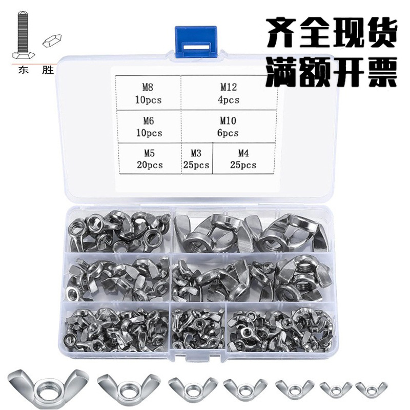 螺丝螺母套装蝶形螺母法兰螺母六角螺母垫片套装铁镀白锌跨境电商