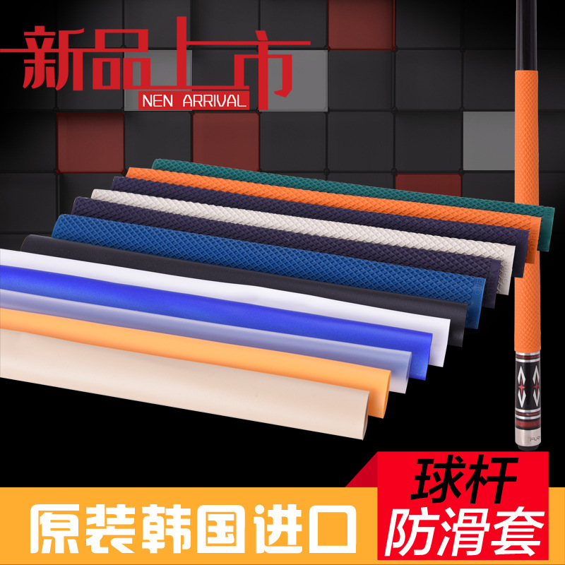 台球杆橡胶硅胶套花式球杆橡胶套美式球杆硅胶套防滑套光把球杆套