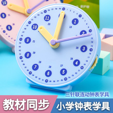 时钟教具钟表模型一二年级小学生数学专用儿童认识时间批发代发