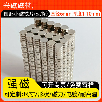 稀土钕铁硼强力小磁铁片d6mm镀镍圆形吸铁石现货一件起批-阿里巴巴