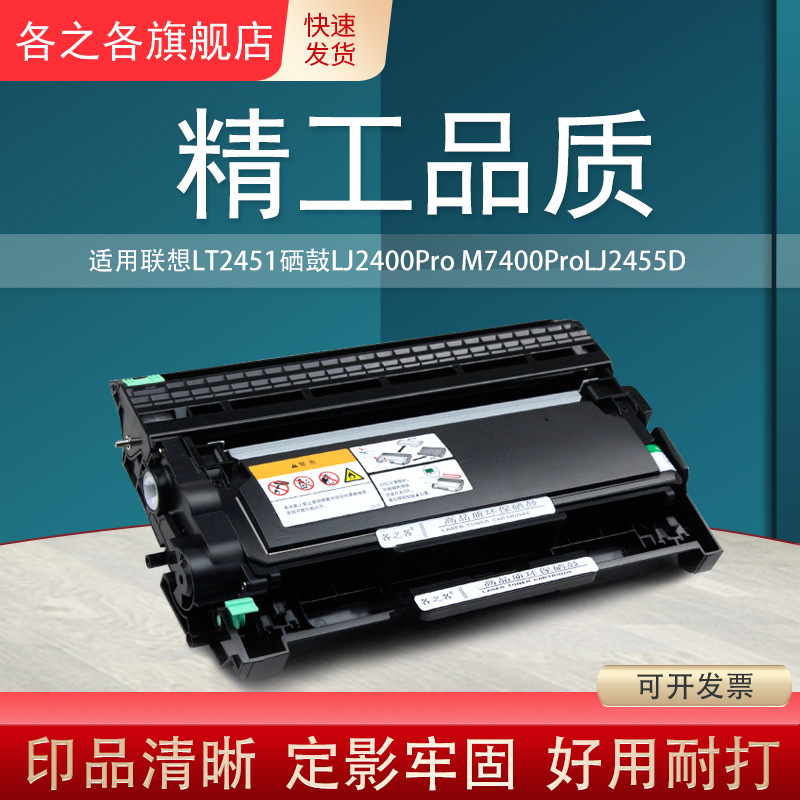 包邮 适用联想lt2451硒鼓m7675dxf m7400pro墨盒m7455dnf/7655dhf