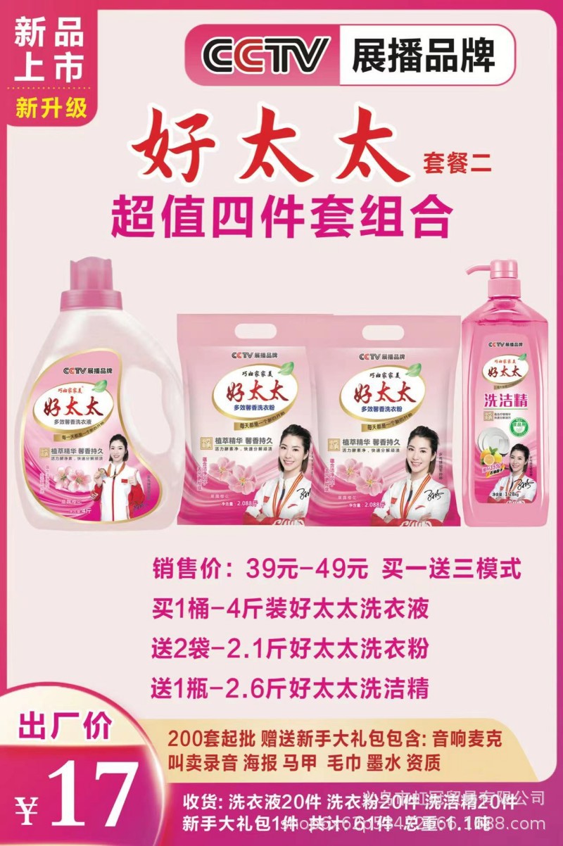 Stall Hot Sale Jiajiamei Hotata Laundry Detergent Four-Piece Set Household Cleaning Basin Detergent Washing Powder Wholesale