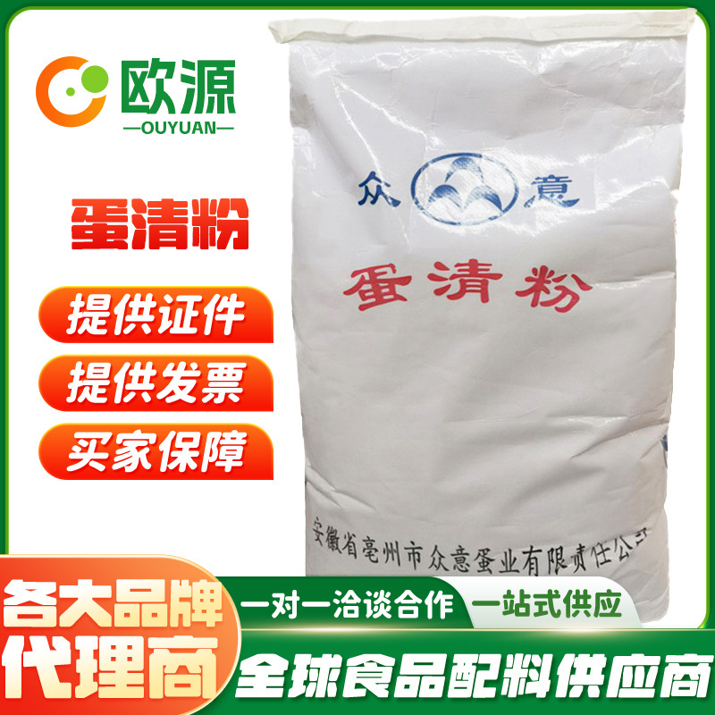 现货供应食品级众意 鸡蛋黄粉/蛋清粉/全蛋粉/咸蛋清粉营养强化剂