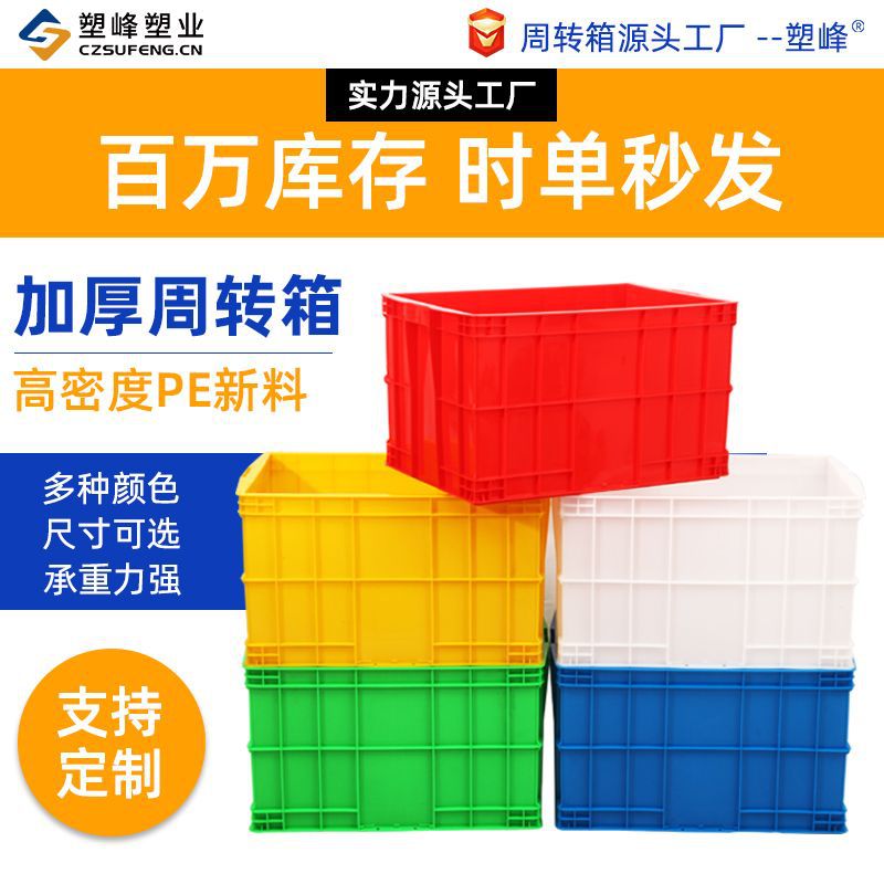 thickened plastic shipping crate industrial plastic case large logistics transfer box with lid blue food turnover plastic box