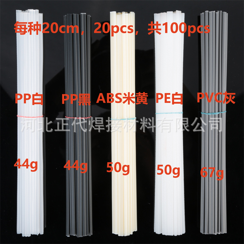 跨境塑料焊条PCS规格保险杠焊接修复用PVC ABS PP PE扁平双股外贸