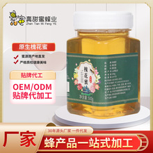 现货椴树蜂蜜纯槐花蜜批发农家自产液态瓶装洋槐花蜂蜜500g