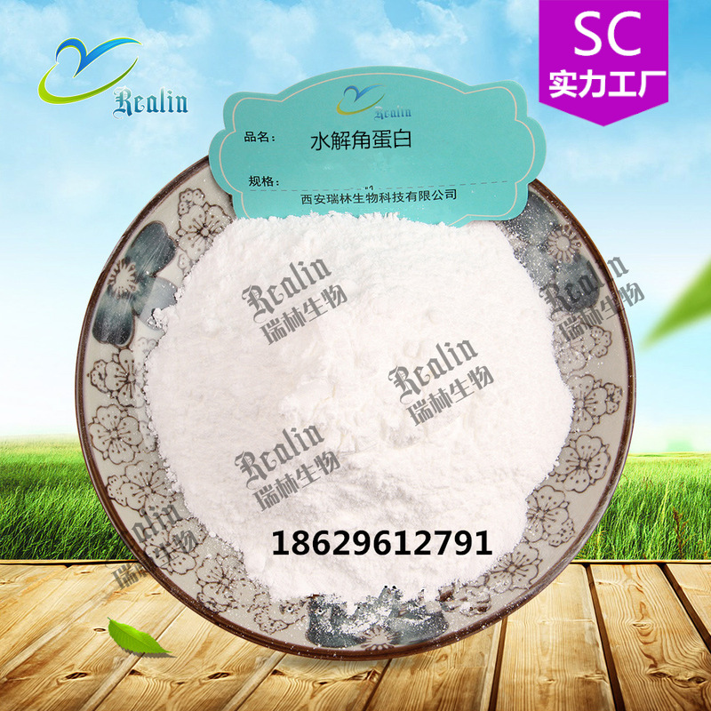 水解角蛋白90% 水解角蛋白 现货供应 量大从优