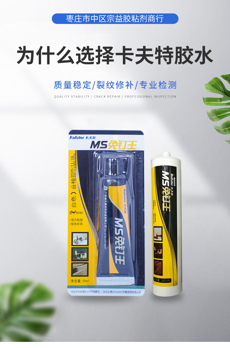 卡夫特ms免钉王胶水 家用挂件粘接固定胶水 物件粘接胶墙体胶