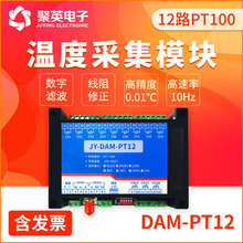 12路热电阻PT100/PT1000温度采集模块 温度变送器Modbus DAM-PT12