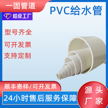 一固pvc给水管厂家小区上水管upvc自来水管绿化灌溉白色pvc水管