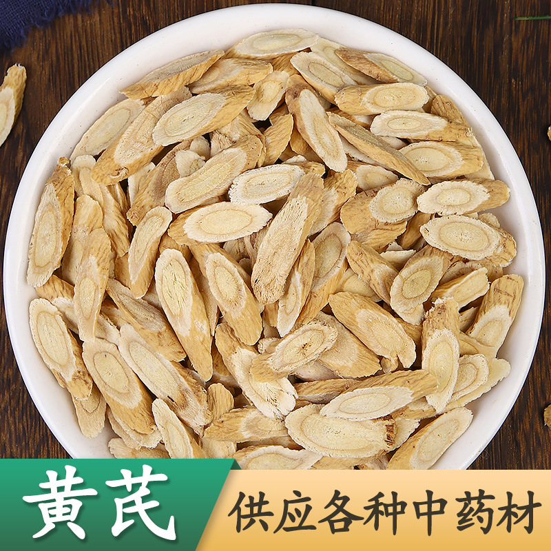 甘肃岷县新货黄芪片斜片瓜子片马蹄片圆片规格齐全中药材农产品