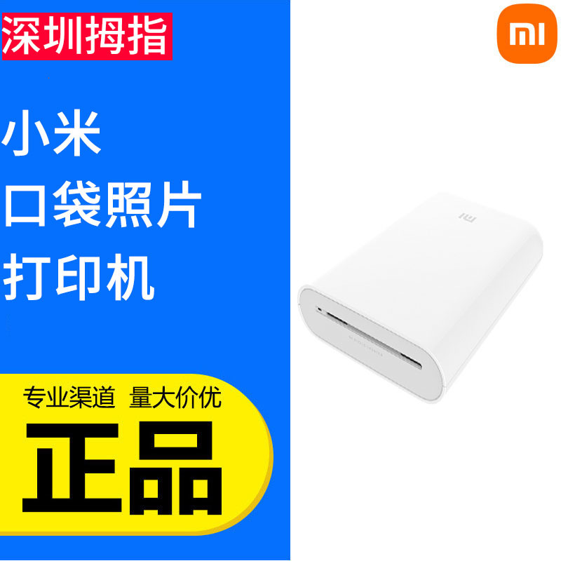 Xiaomi米家口袋照片打印机手机照片小型便携相片冲印相机迷你批发