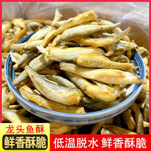 香酥龙头鱼   豆腐鱼龙头鱼酥即食休闲零食厂家